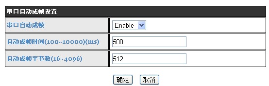 串口成幀參數說明