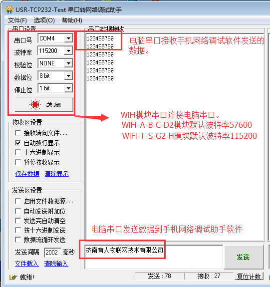 串口轉網(wǎng)絡調(diào)試助手