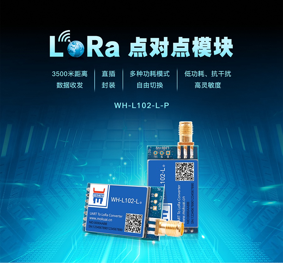 lora模塊點(diǎn)對(duì)點(diǎn)通訊_lora無(wú)線(xiàn)物聯(lián)網(wǎng)模塊