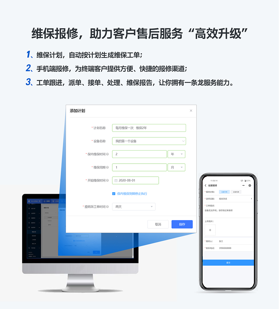 低成本PLC云網(wǎng)關(guān)：維保報修，助力客戶售后服務(wù)升級