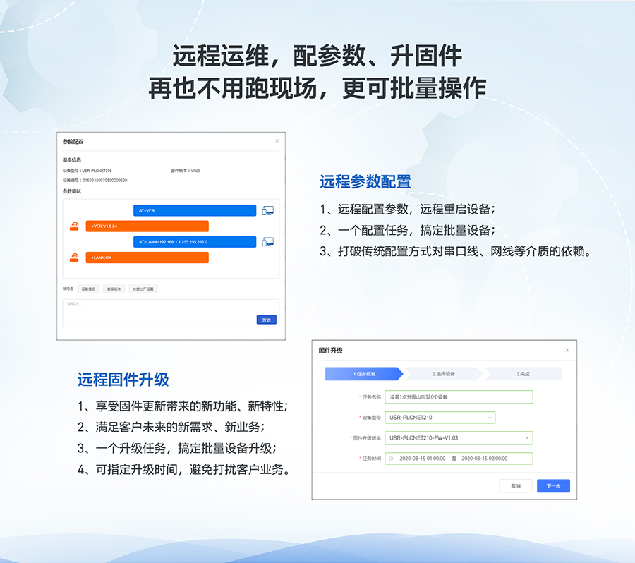 低成本PLC云網(wǎng)關(guān)：遠(yuǎn)程運維，可以配參數(shù)、升固件、再也不用跑現(xiàn)場