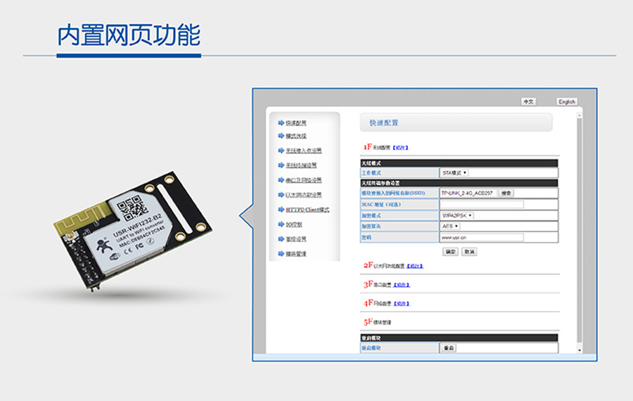 WIFI模塊串口內置網頁功能